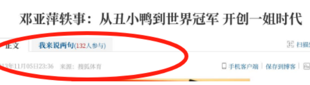 败光20亿、向洋人下跪、国籍问题，邓亚萍身上的标签到底是真是假