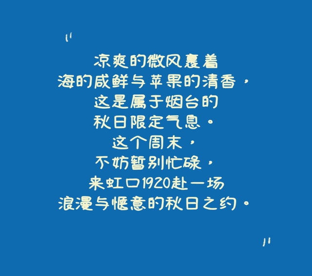手作、美食、Live秀……本周末相约烟台虹口1920！