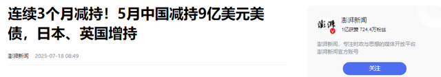 两邻国已做选择，特朗普是真没想到，美方：中国还在狂抛美债