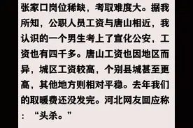 公务员待遇究竟如何？来看看河北省各地情况图片