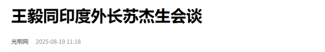 中国外长为何在此时出访印度