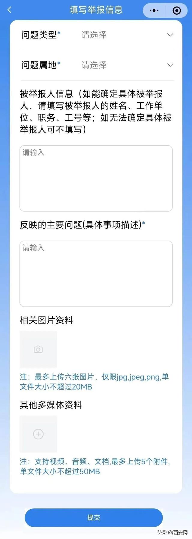 西安市优化营商环境投诉举报监督平台上线了！