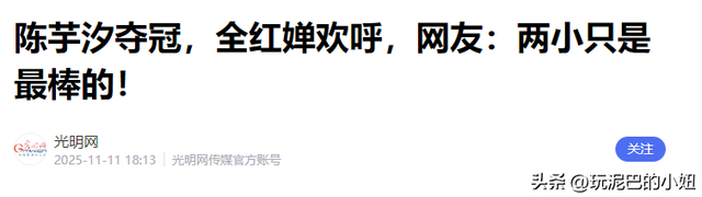 豪宅风波升级！再次退赛的全红婵，一个行动揭开与陈芋汐的关系