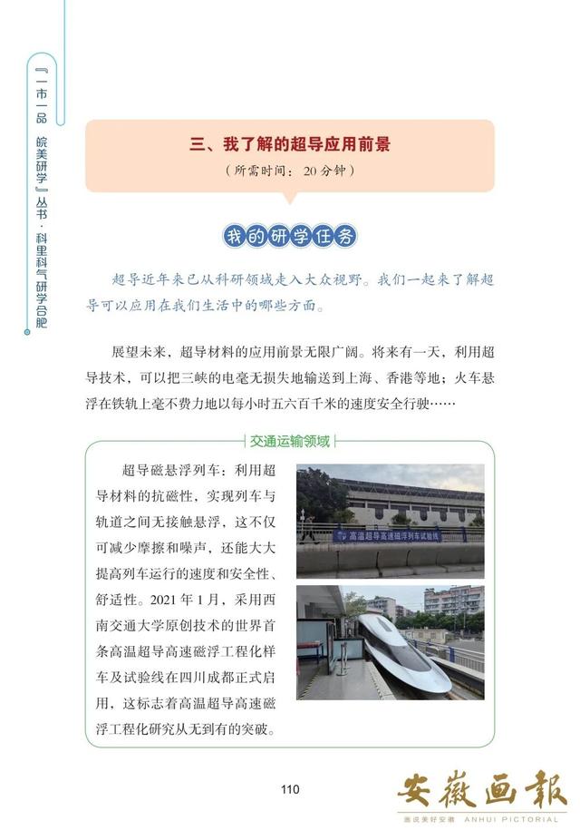 一市一品 皖美研学 | 科里科气 研学合肥