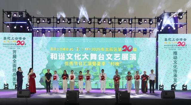 太燃了！北辰“村晚”，你在现场吗？