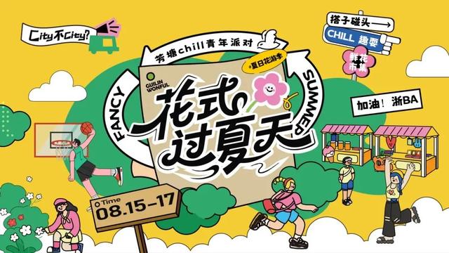 芳塘Chill青年派对即将启动🤟更多潮流据点等你来打卡→