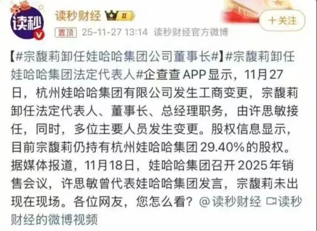宗馥莉突然归来，拿回一切！