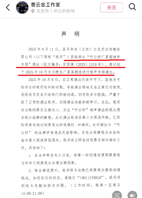 广茗阁这个地方，情况太复杂了，多个相声团体无奈离开