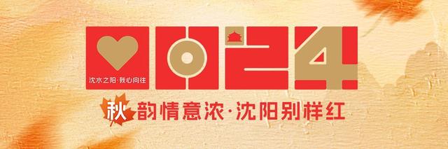 秋景如画！沈阳赏秋地图发布→