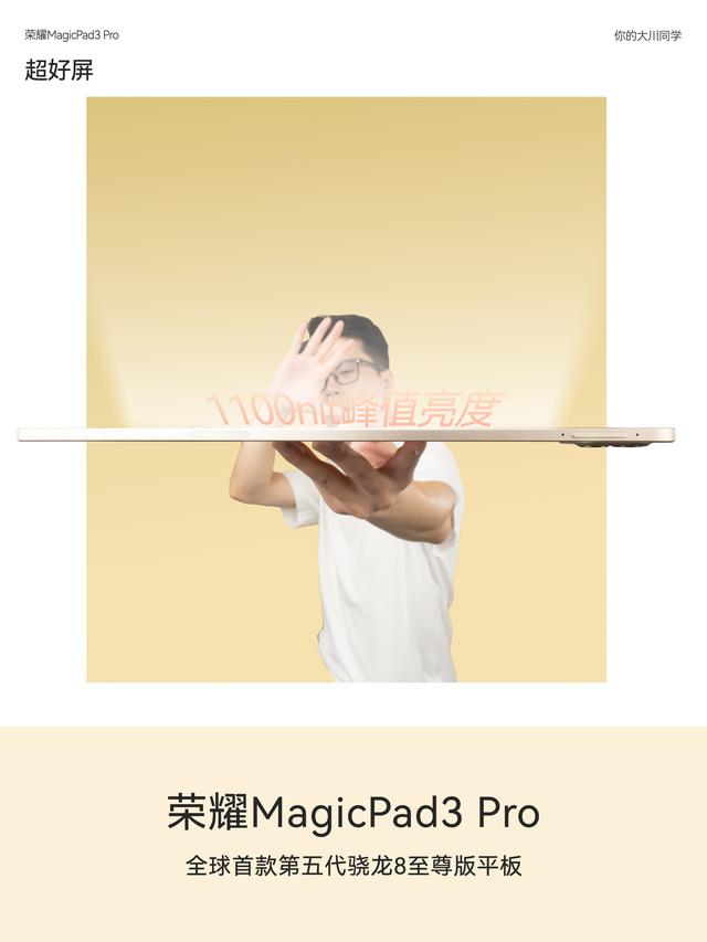 荣耀MagicPad3 Pro平板图赏