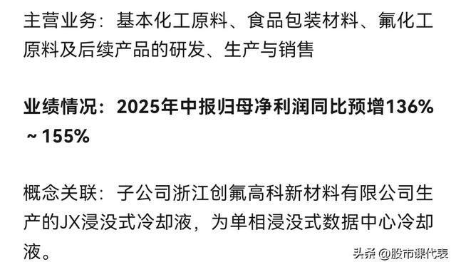 中报预增超3倍！12家高增长液冷企业：AI发展下的散热曙光