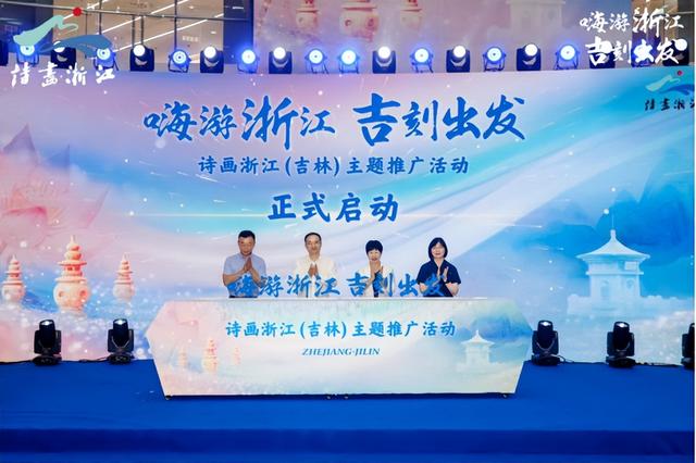 南北联动！浙江文旅宝藏空降长春，“嗨”翻北国春城！
