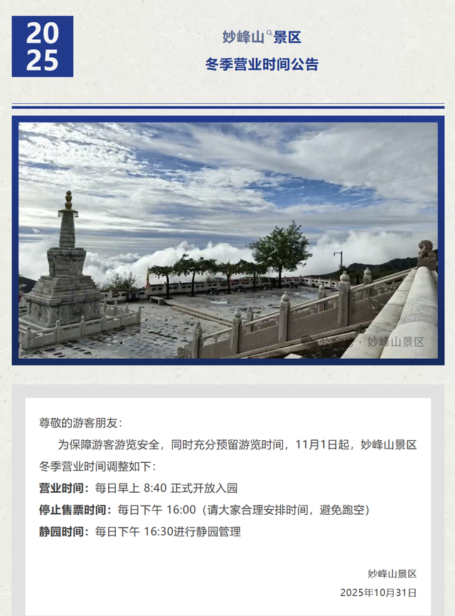 明日起，门头沟这个景区调整运营时间——