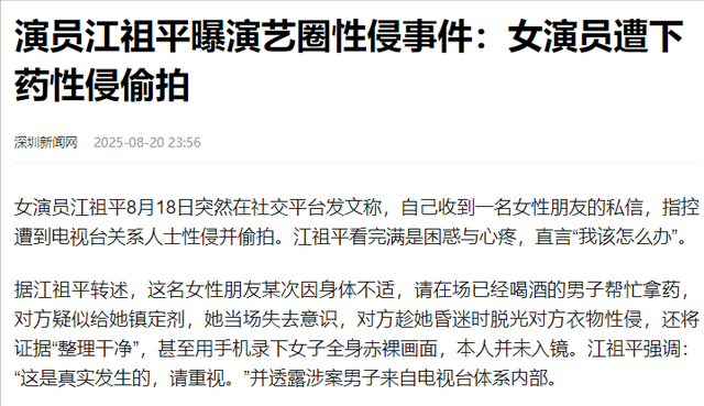 陪玩陪睡只是开胃小菜，多位明星自曝圈内潜规则，不听话就丢工作