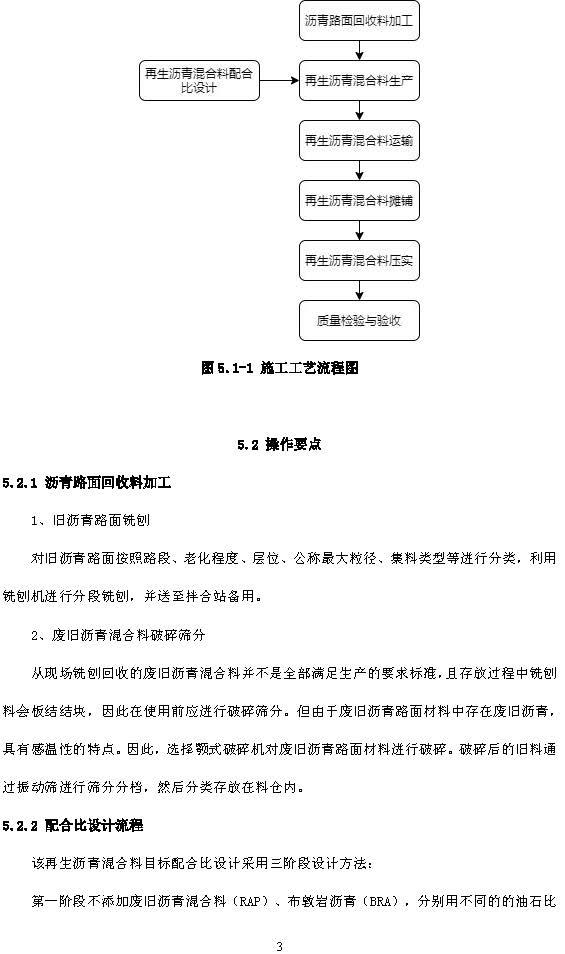 掺布敦岩沥青厂拌热再生沥青混合料施工工法