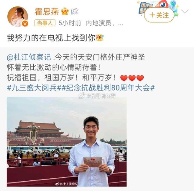 众星齐聚9.3阅兵现场：郑钦文略像科比，马龙专注，杜江终于圆梦
