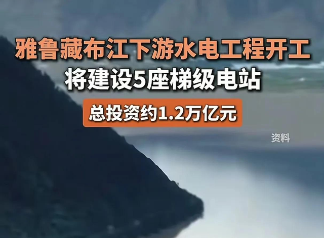 雅鲁藏布江工程真正让印度破防的是，中国西部将是新世界工厂！