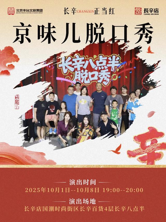 长辛店国潮时尚街区国庆狂欢指南｜4天10万+人潮，后半场嗨玩攻略速收！