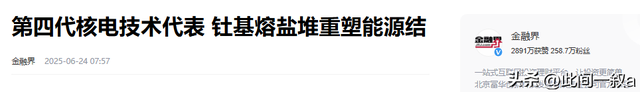 够中国用2万年！我国攻克世界级难题，抢先美国建造“无限能源”