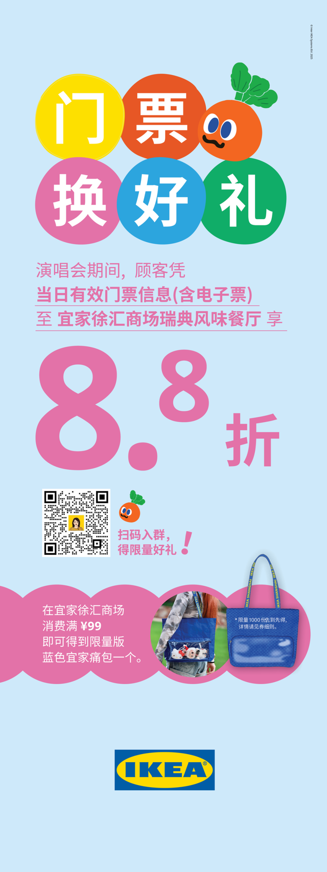 探徐汇｜票根当钱花！五月天精彩无限+1！