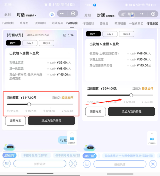 人民日报报道，黄山接入“最强大脑”，专属行程定制+费用预算+一站式购买
