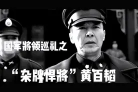 据俘虏回忆分析：黄百韬在碾庄埋了万两黄金，没找到是挖错了地方图片