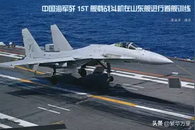 歼15战机，最大载弹仅有4吨，滑跃起飞，到底有多大问题？图片