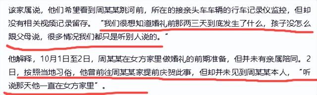 跳河新郎最新后续：家属曝自杀原因，婚礼前情绪不佳，未领结婚证