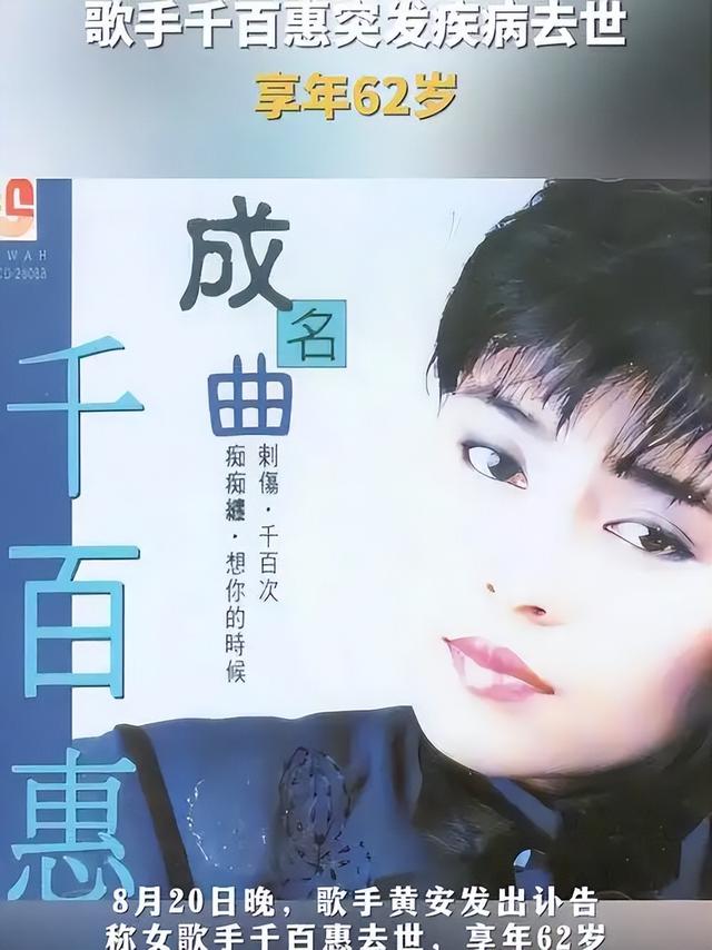 千百惠去世不到24小时，恶心一幕出现，死因曝光，儿子透露遗愿