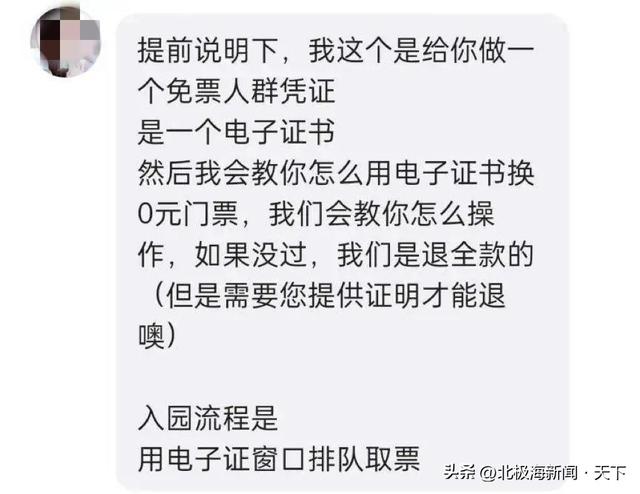 二手平台景区票价直降百元？这样的“特价票”能买吗？