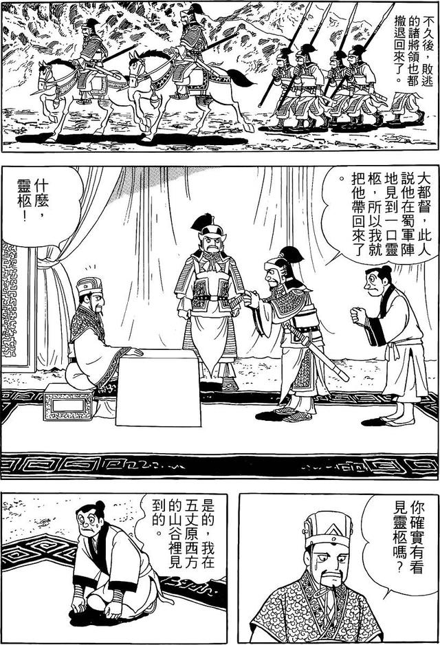 漫画 欣赏 - 三国志 59