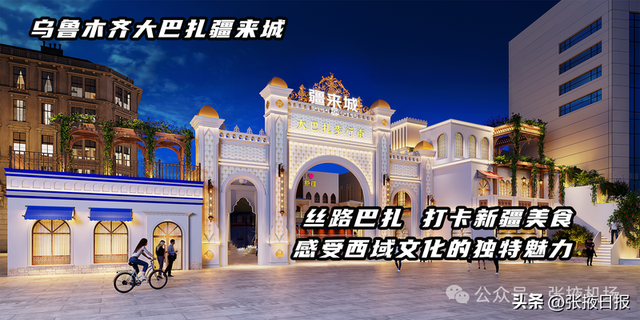 张掖始发经乌鲁木齐中转，享受“吃购游住行”一体化便捷体验