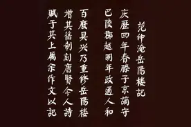华国锋颜楷《岳阳楼记》，功力纯正，美不胜收！图片