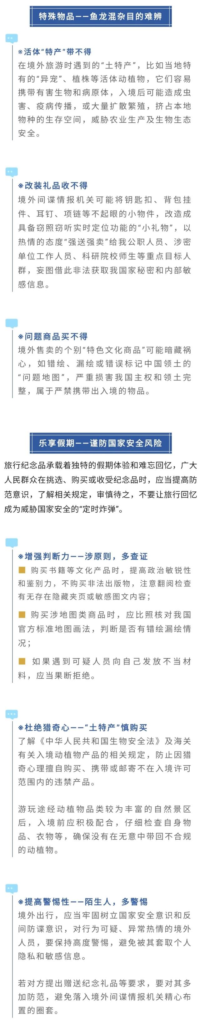 出境游注意！国安部重要提醒
