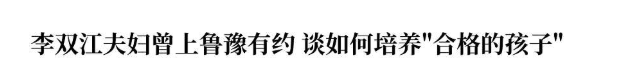 钱再多有什么用？87岁李双江一家4口的现状，给所有男人提了个醒