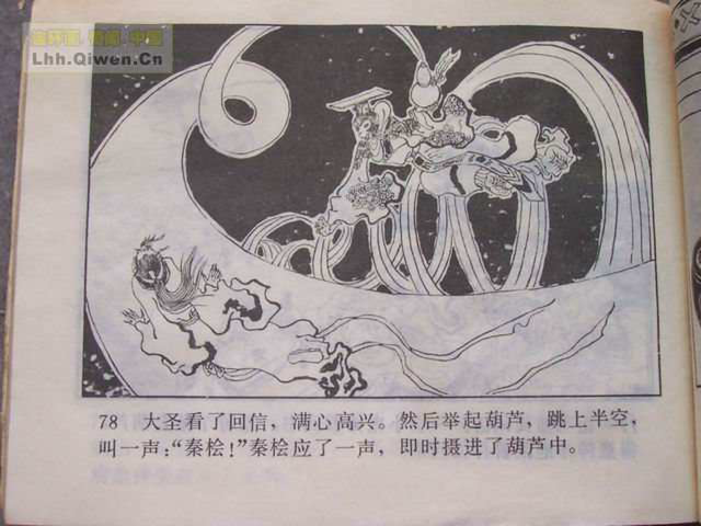 精品连环画展示与鉴赏 -《孙悟空外传》