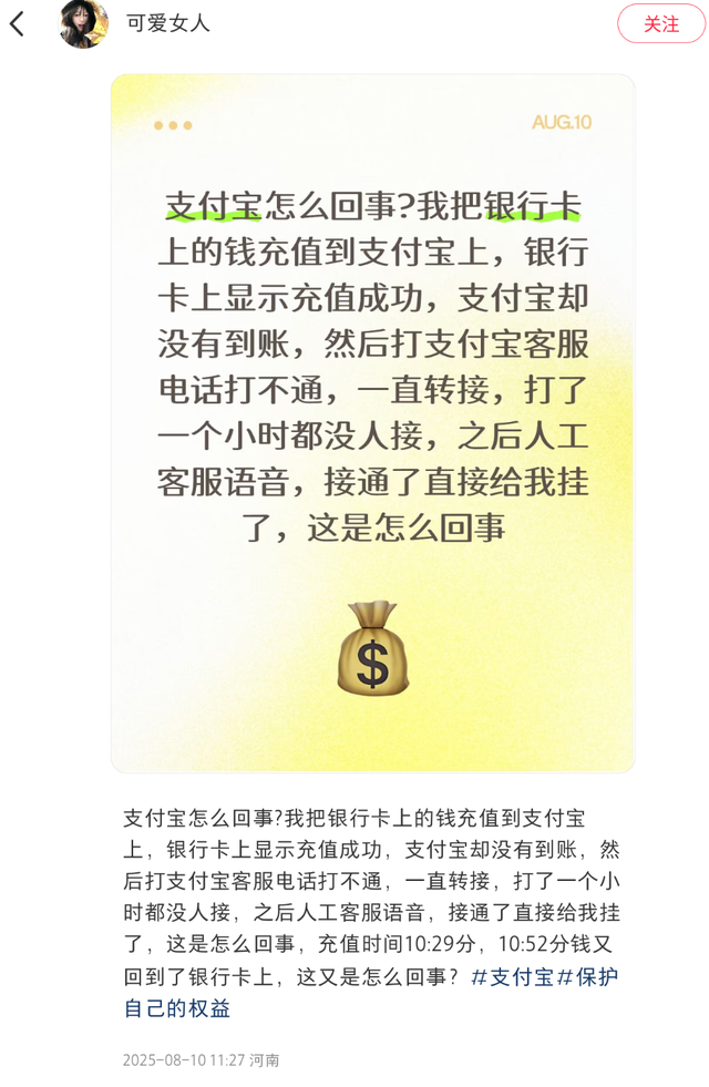 支付宝再现重大BUG？部分用户支付失败，韩歆毅要重视支付体验