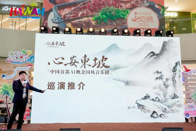 东坡文化春城！“心安东坡 寻迹海南”文旅IP亮相长春