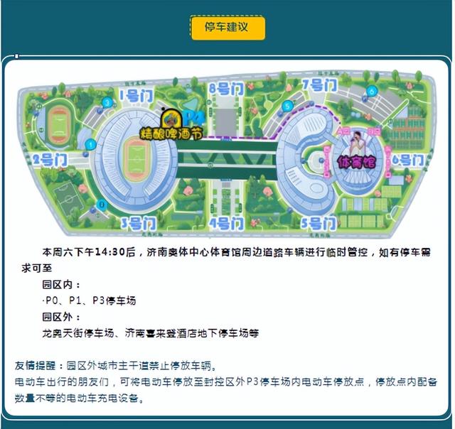在济南连唱三天！场馆封闭，道路管控，配公交专线，地铁加开，观演攻略一网打尽！