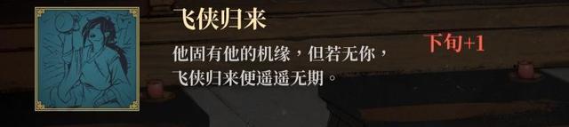 活侠传 叶云裳线 p9 第三年11月至完 刺杀线/盟主线 双结局提示