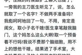 产科医生明知胎儿性别却不能说，难道不憋得慌？花式问性别笑麻了图片