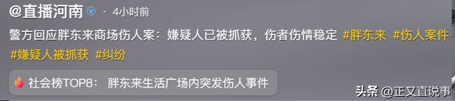 胖东来伤人事件后续：两名伤者是夫妻，现伤情稳定，行凶原因曝光