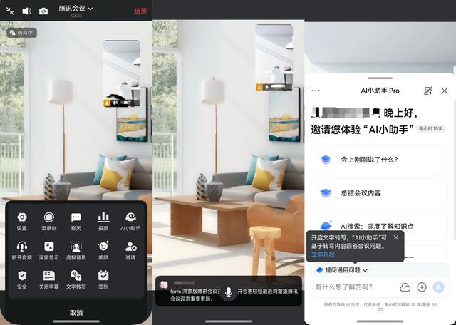 鸿蒙版腾讯会议大更新！文字转写、实时字幕…新功能拯救打工人！