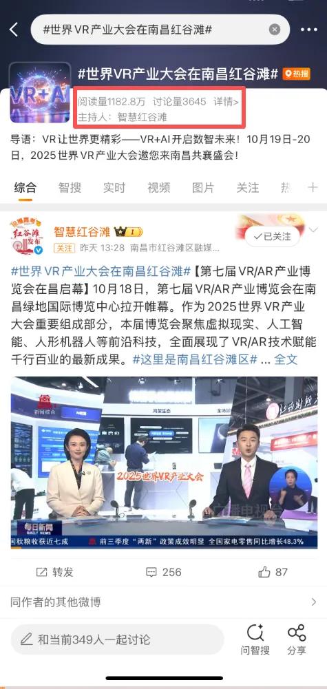 网络名人探馆VR产业，千万级话题引爆“科技红谷滩”破圈效应