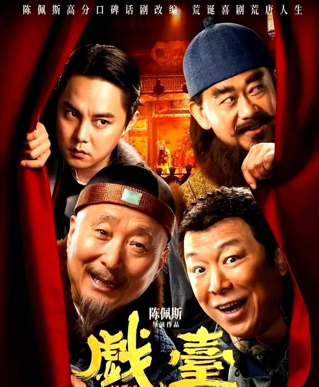 陈佩斯终于可以松口气了，电影《戏台》票房飙升。三大争议曝光！