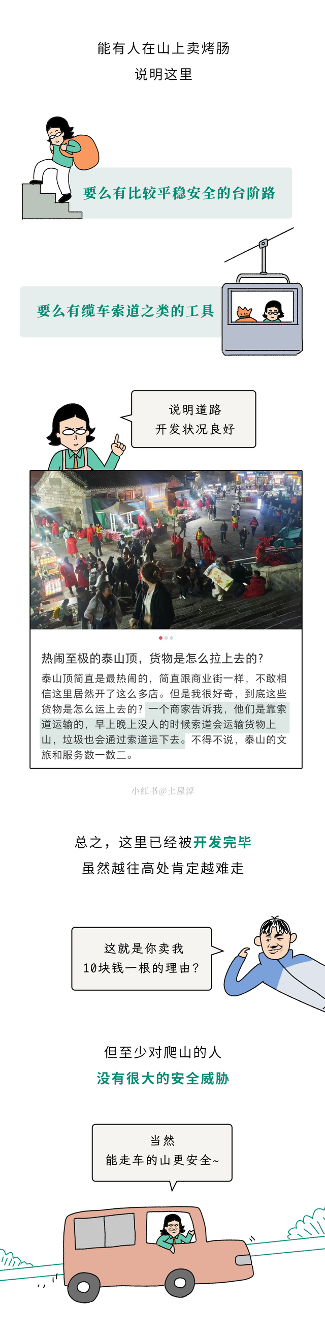 为什么爬山发现山上没人卖烤肠，就得赶紧、立刻下山？