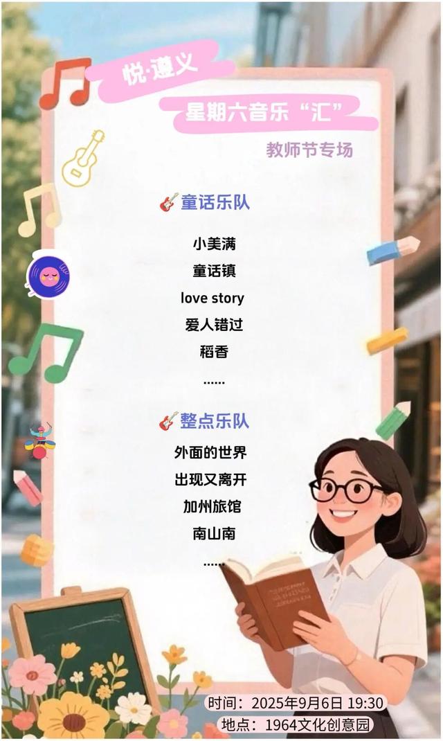 悦·遵义丨4场音乐会+2场电影，遵义人约起！