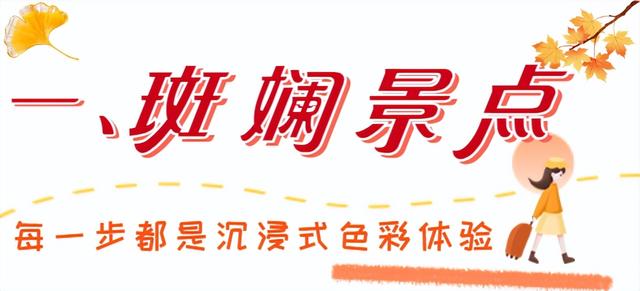 跟着色彩游临沂 | 斑斓秘境・山水写生之旅，解锁秋染沂蒙的N种美好