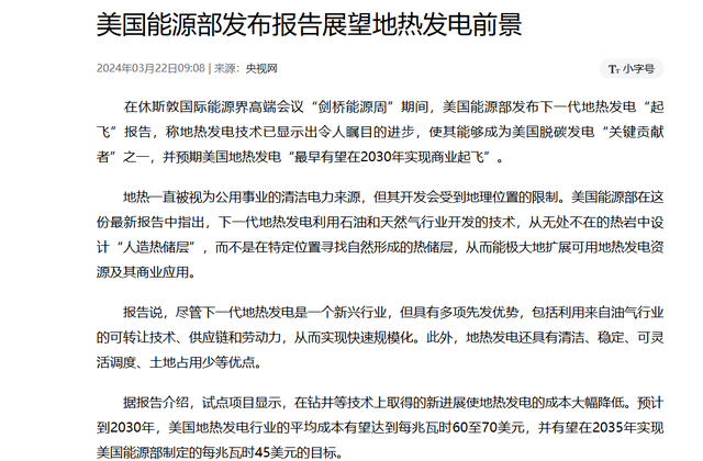 地下两万米，藏着可供人类用23亿年的无尽能源？美国已经在开发了