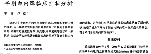 视力模糊，不一定就是白内障，真正的白内障是这3个样子！
